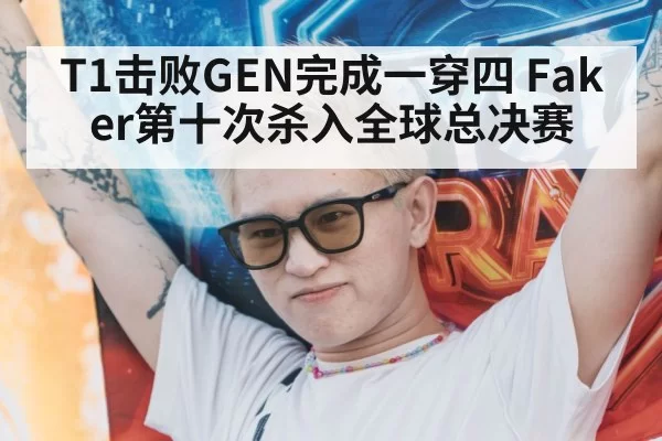 faker