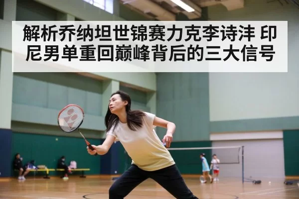 badminton match action（jiuyou）