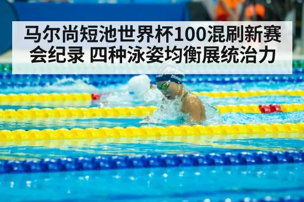 swimmer medley race(jiuyou)