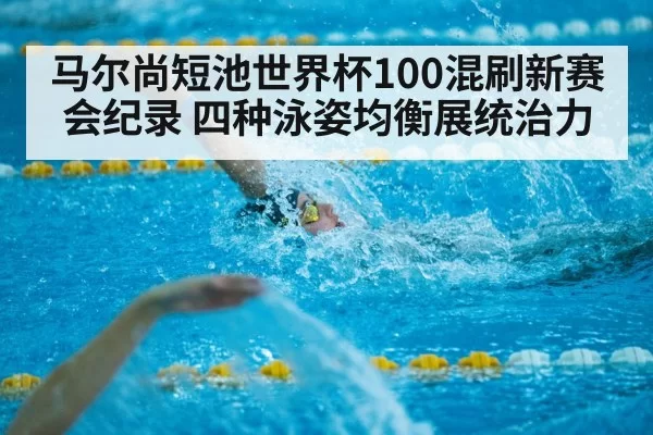 short course swimming pool