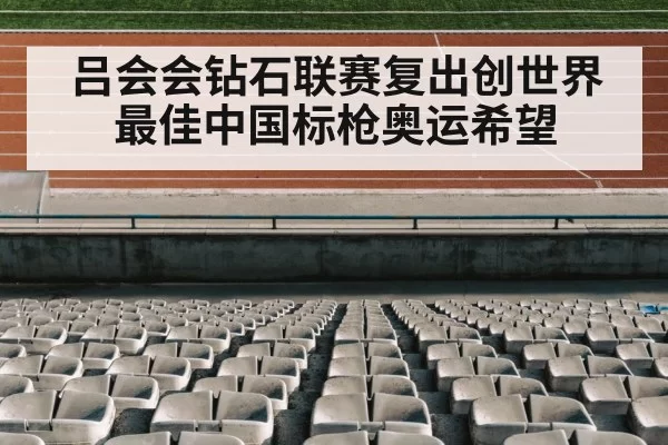 track and field stadium