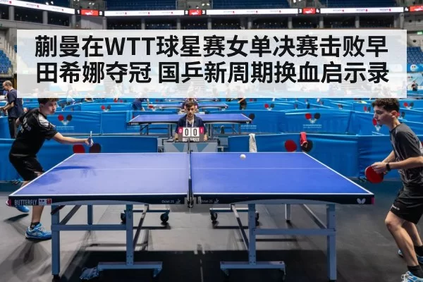 table tennis match action（jiuyou）