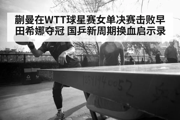 female table tennis player