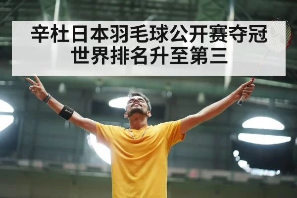 badminton player celebrating victory(jiuyou)