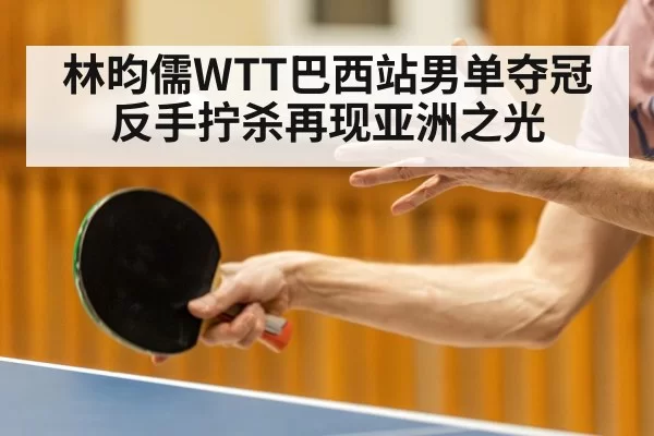 table tennis player action（jiuyou）