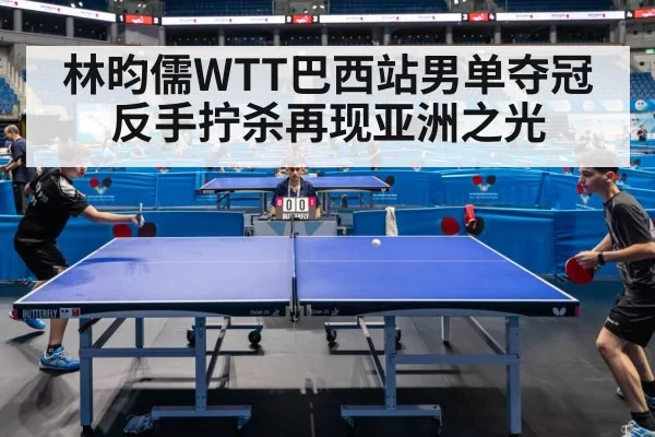 table tennis match