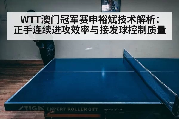 table tennis serve receive