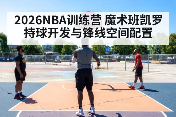 basketball three point shooting practice